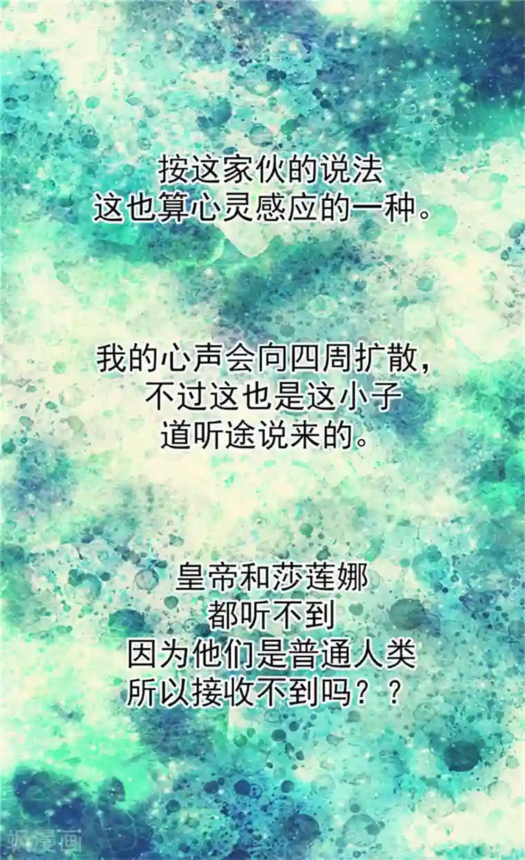 皇帝的独生女第24话 心灵感应