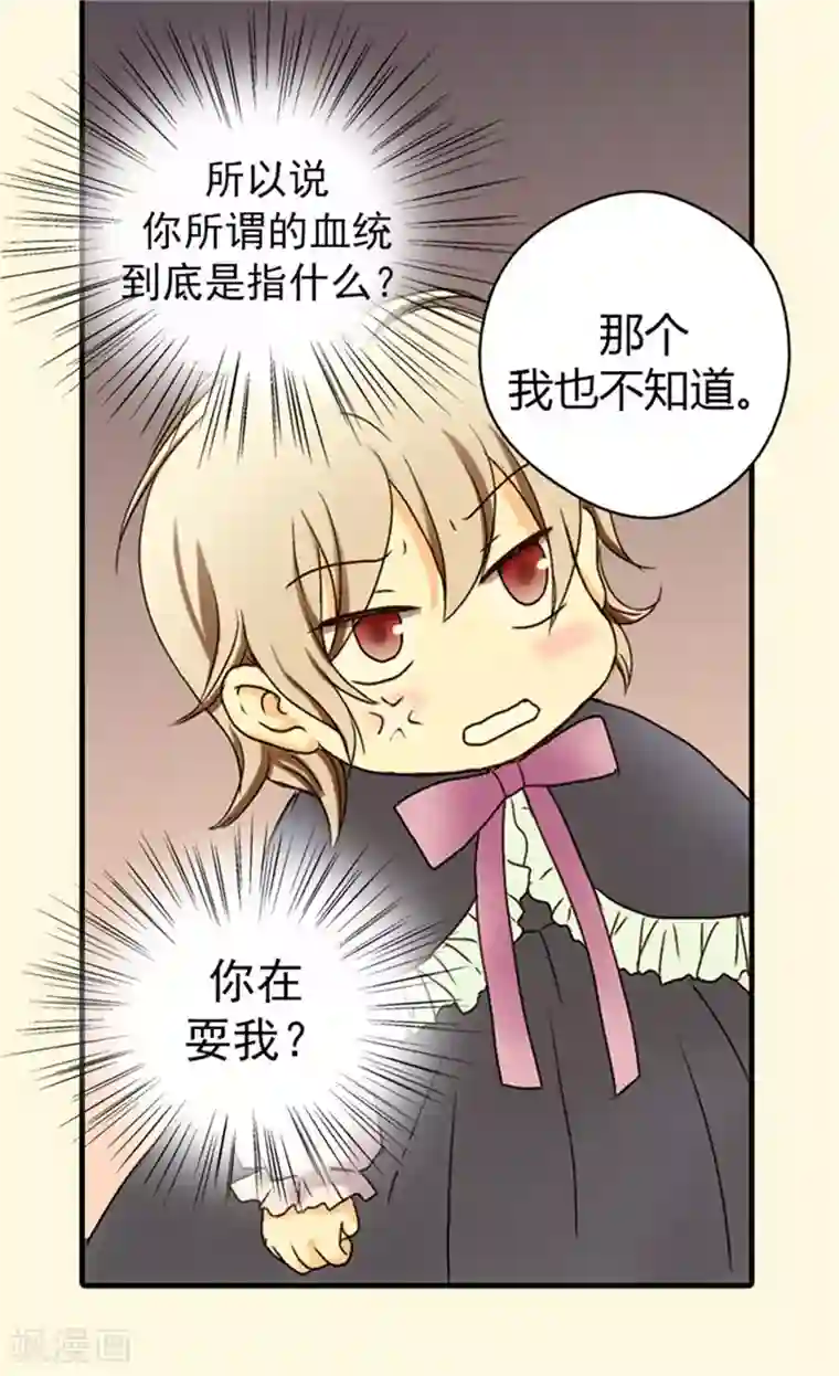 皇帝的独生女第24话 心灵感应