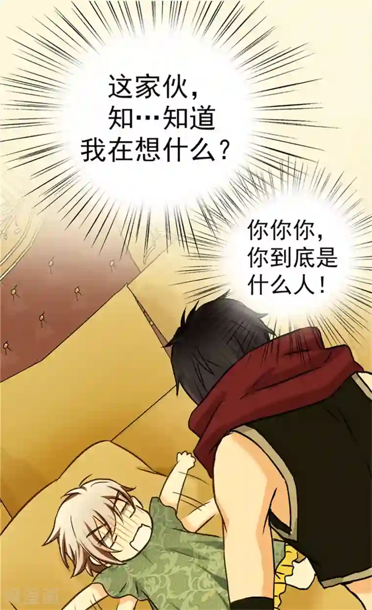 皇帝的独生女第24话 心灵感应