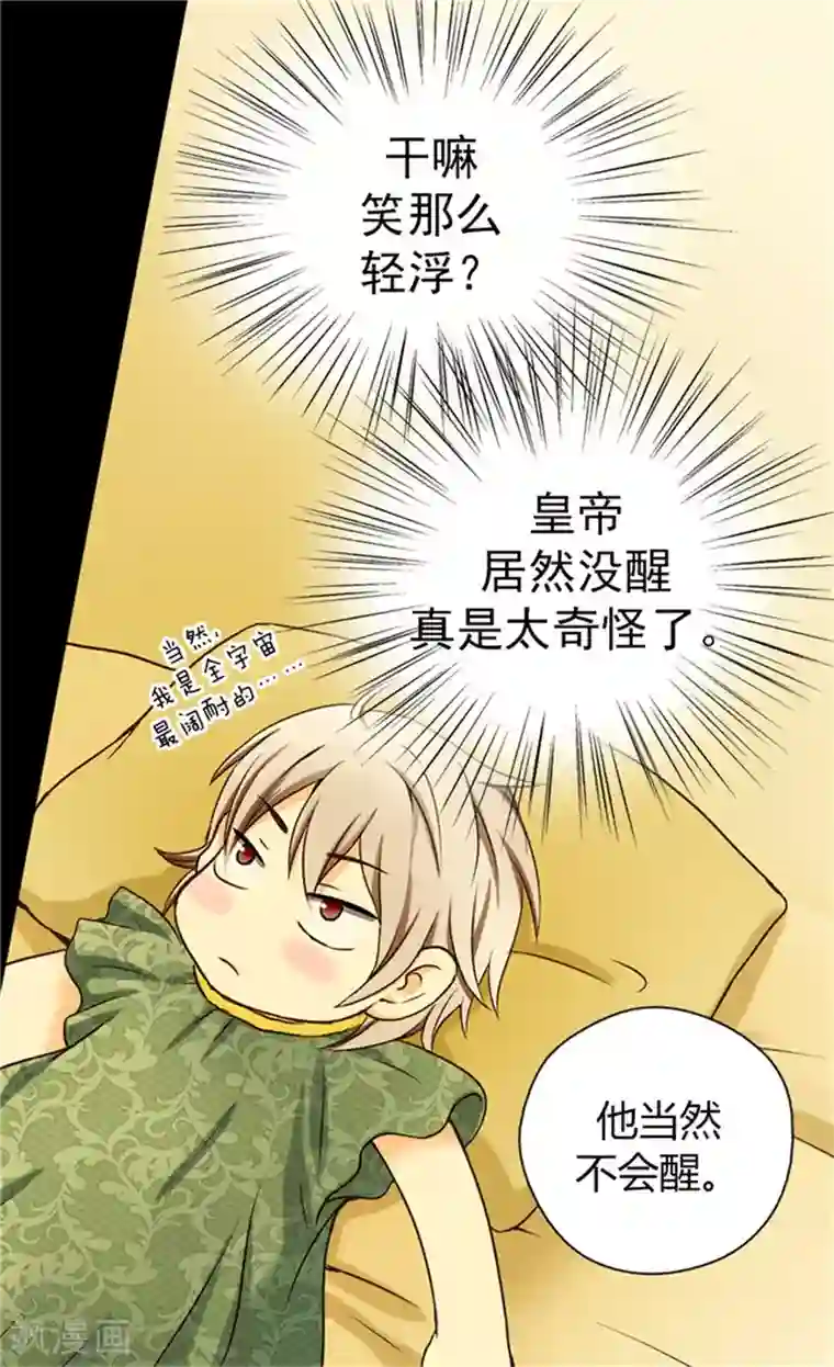 皇帝的独生女第24话 心灵感应