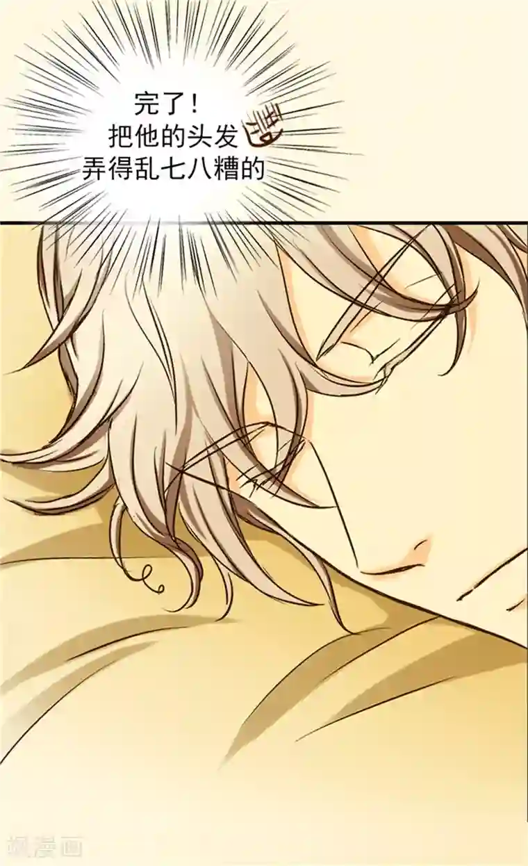 皇帝的独生女第25话 睡梦中的意外