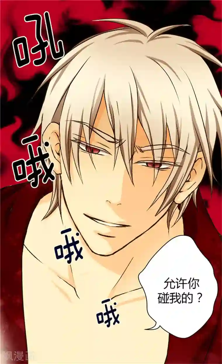 皇帝的独生女第25话 睡梦中的意外