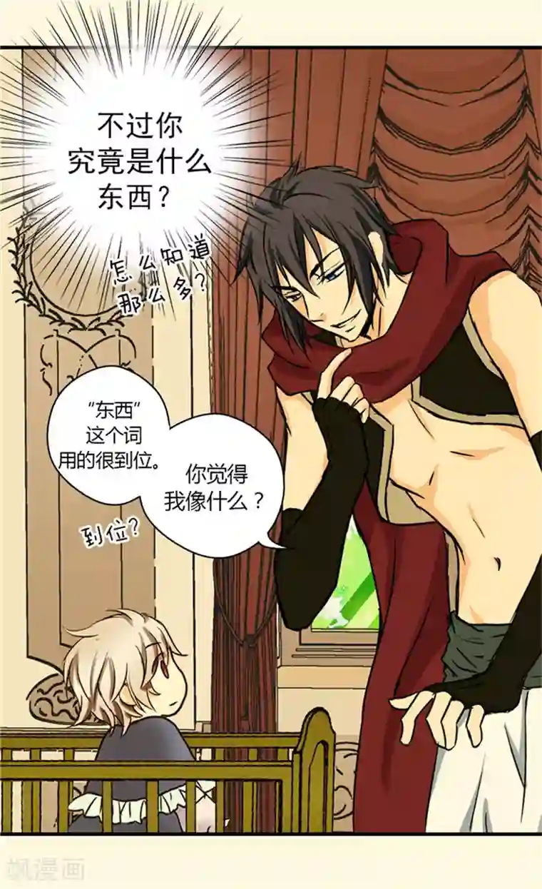 皇帝的独生女第25话 睡梦中的意外