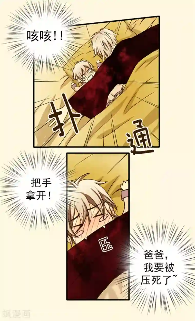 皇帝的独生女第25话 睡梦中的意外