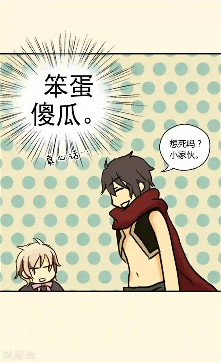 皇帝的独生女第25话 睡梦中的意外