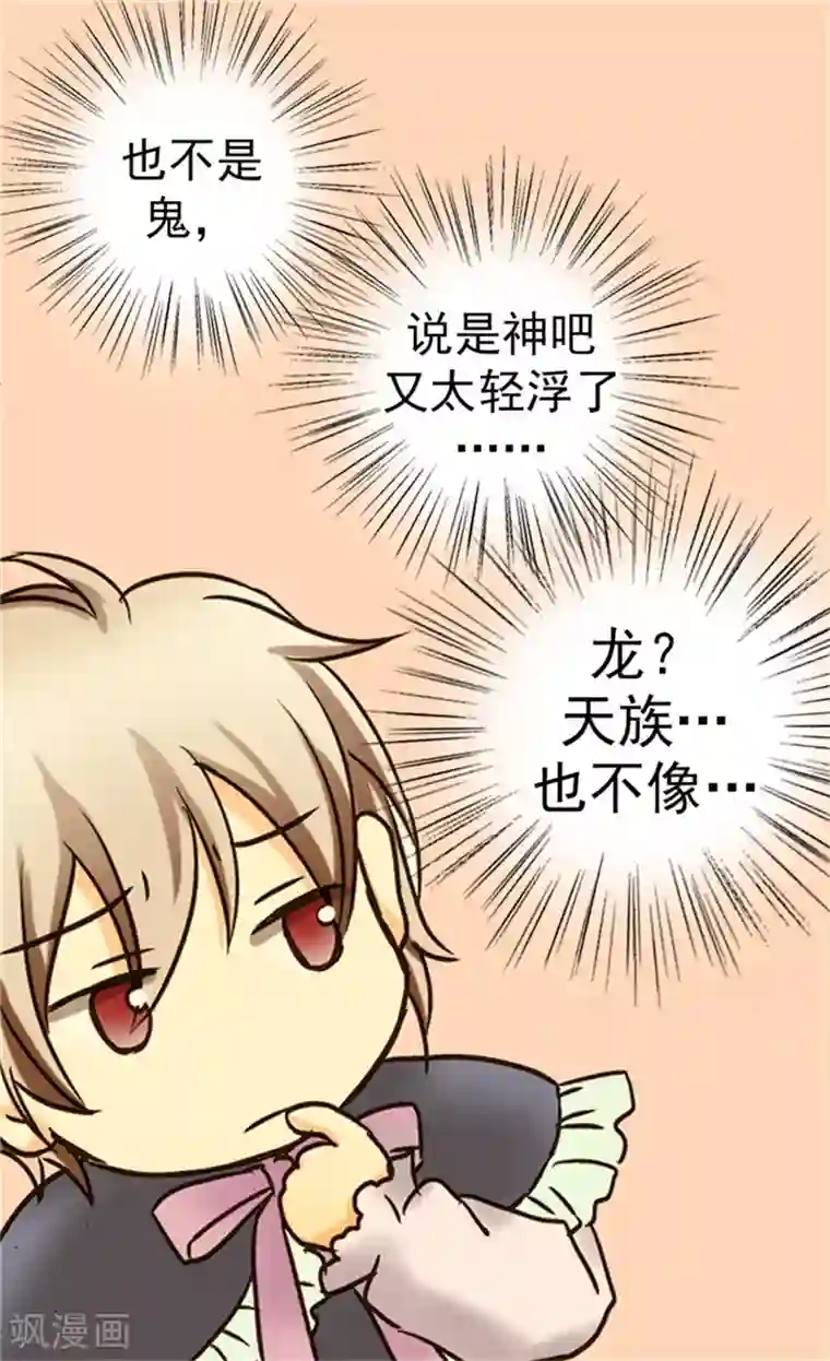 皇帝的独生女第25话 睡梦中的意外