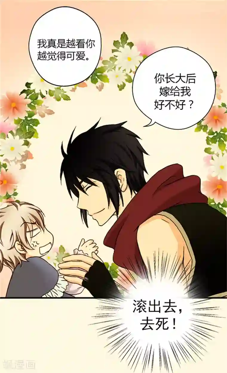 皇帝的独生女第25话 睡梦中的意外