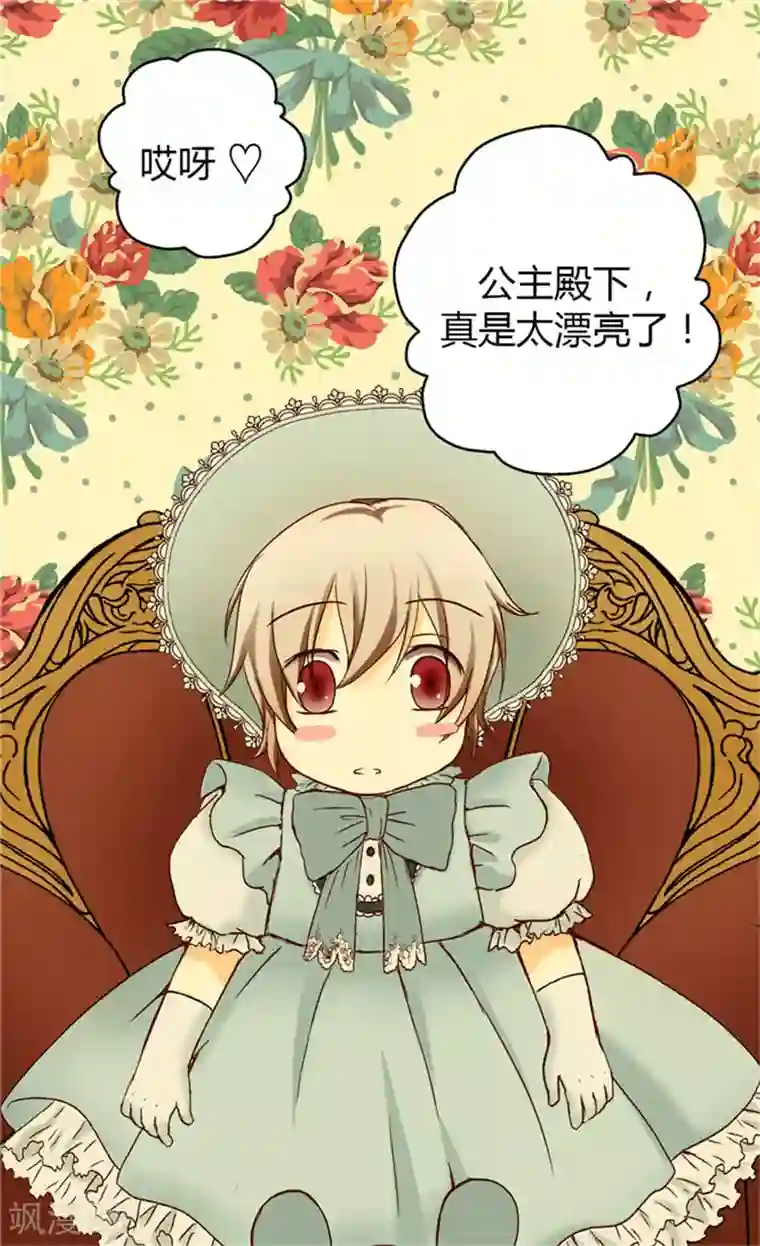 皇帝的独生女第26话 生日宴会前的准备