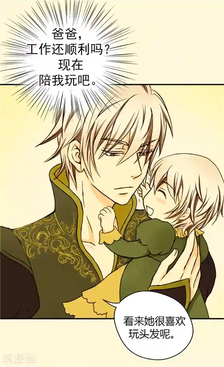 皇帝的独生女第26话 生日宴会前的准备