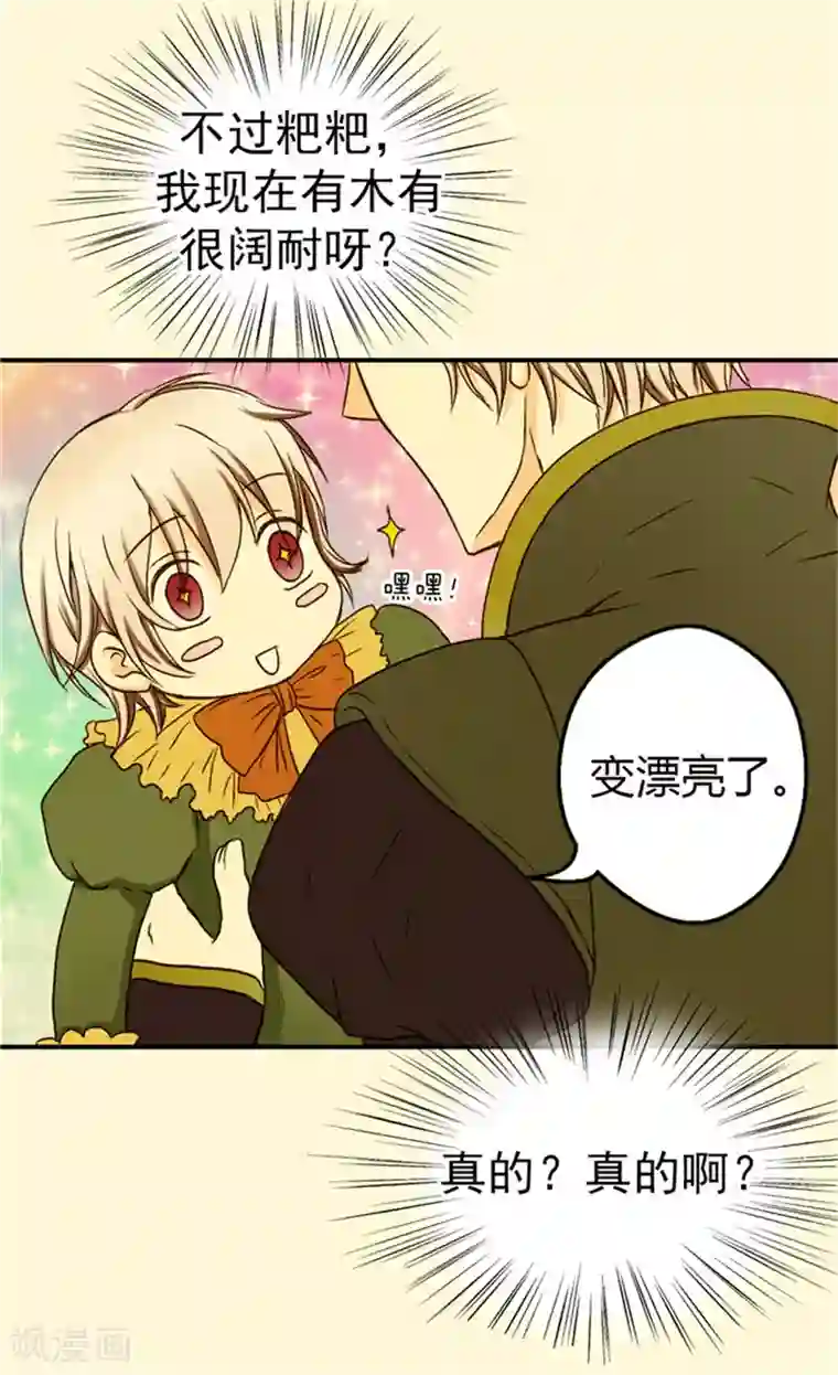 皇帝的独生女第26话 生日宴会前的准备