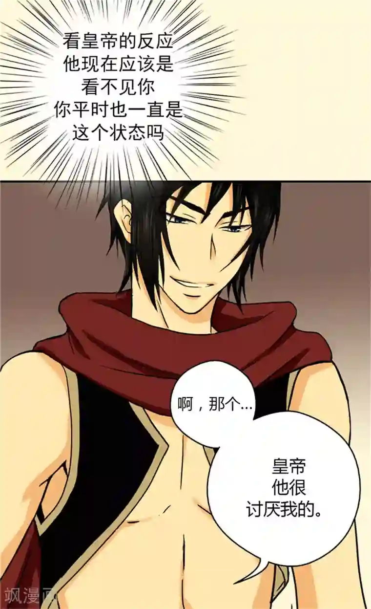 皇帝的独生女第26话 生日宴会前的准备