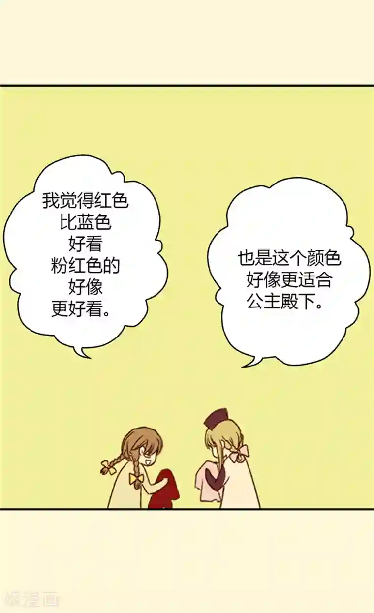 皇帝的独生女第26话 生日宴会前的准备