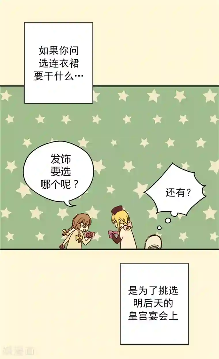 皇帝的独生女第26话 生日宴会前的准备