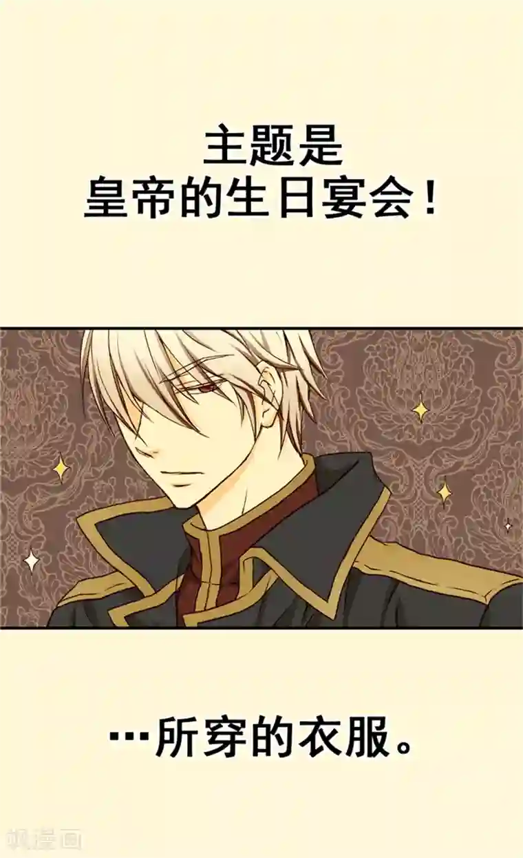 皇帝的独生女第26话 生日宴会前的准备