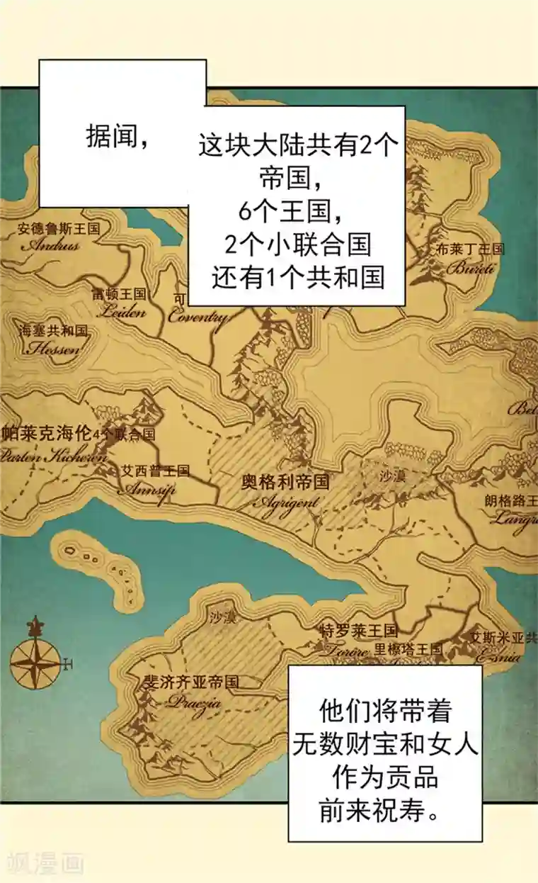 皇帝的独生女第26话 生日宴会前的准备