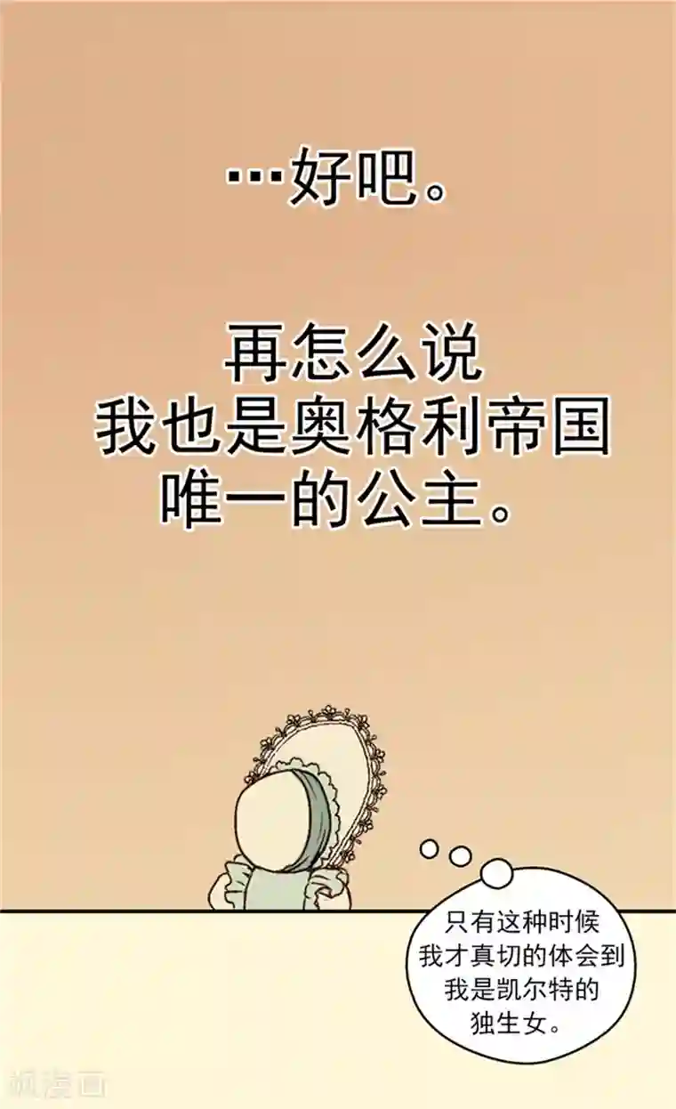 皇帝的独生女第26话 生日宴会前的准备