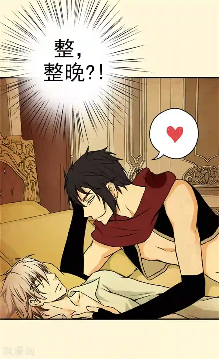 皇帝的独生女第27话 神出鬼没的丹兰斯坦