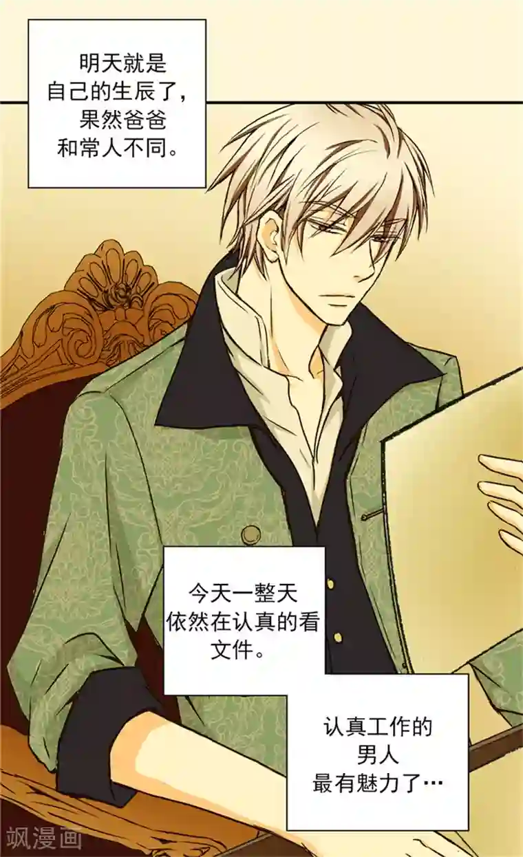 皇帝的独生女第27话 神出鬼没的丹兰斯坦