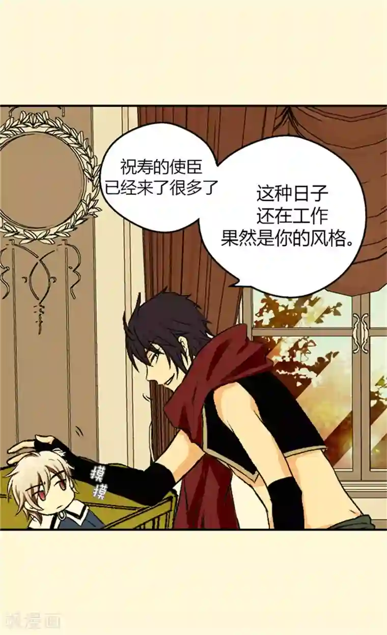 皇帝的独生女第27话 神出鬼没的丹兰斯坦