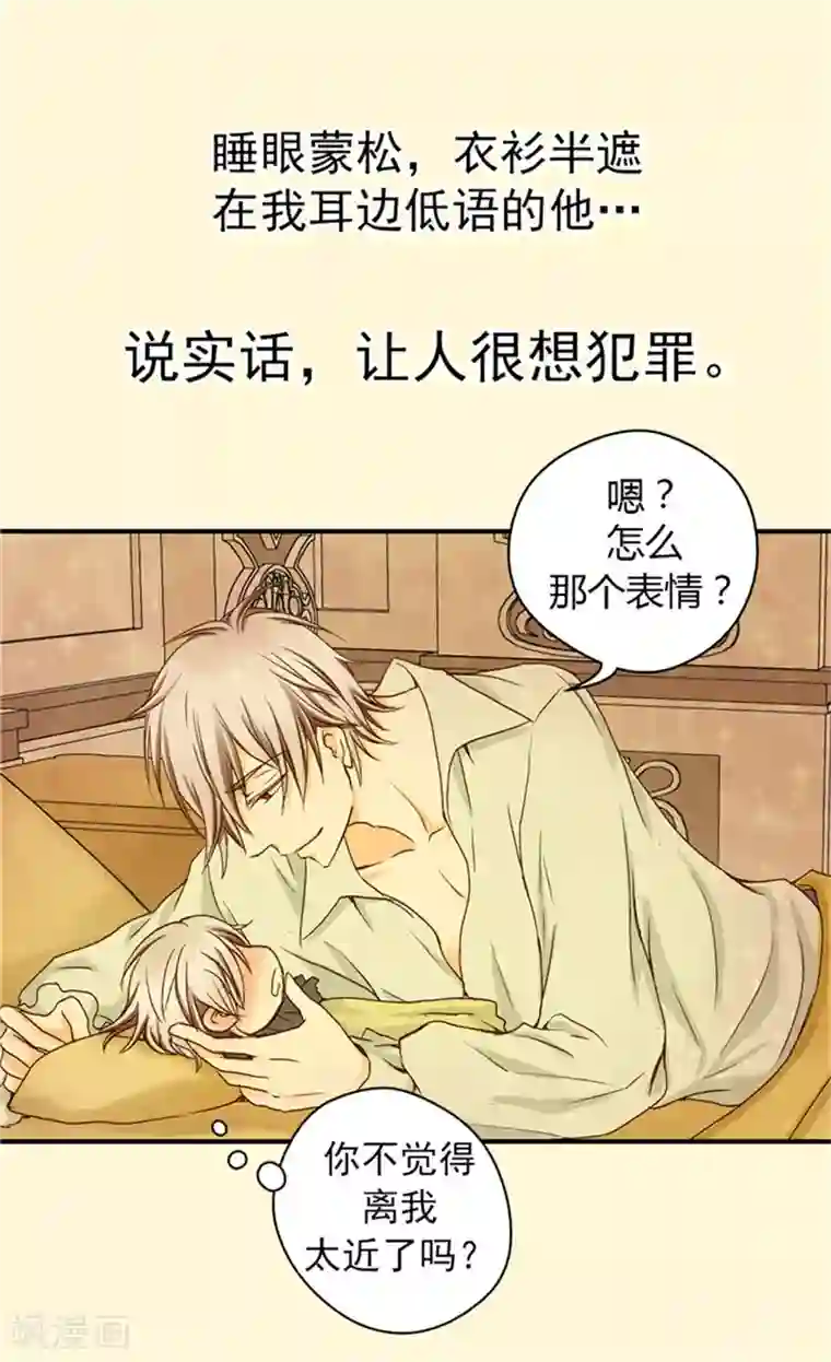 皇帝的独生女第27话 神出鬼没的丹兰斯坦