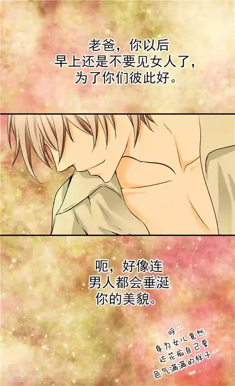 皇帝的独生女第27话 神出鬼没的丹兰斯坦