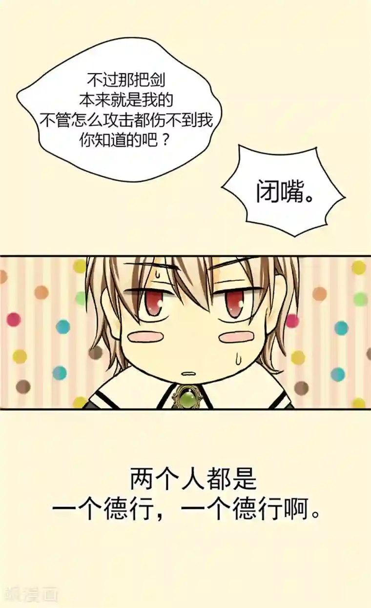 皇帝的独生女第28话 都是一个德行