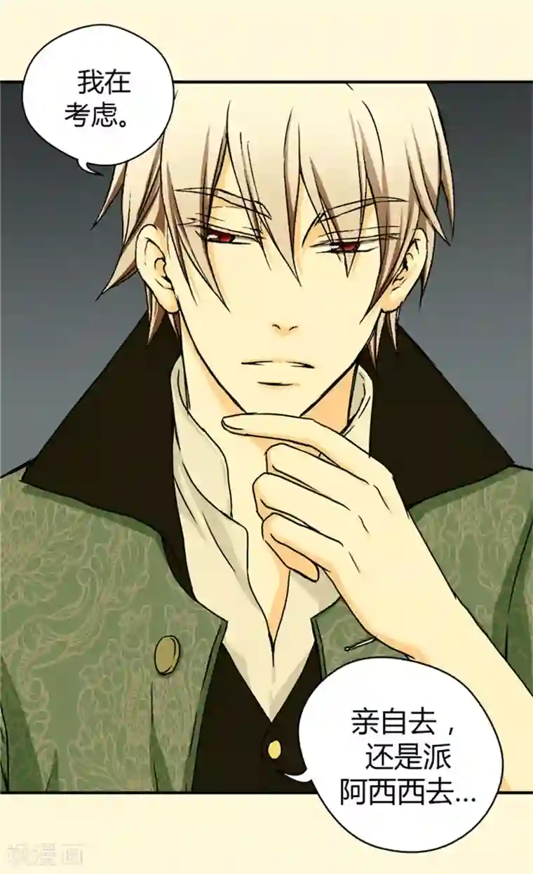 皇帝的独生女第28话 都是一个德行