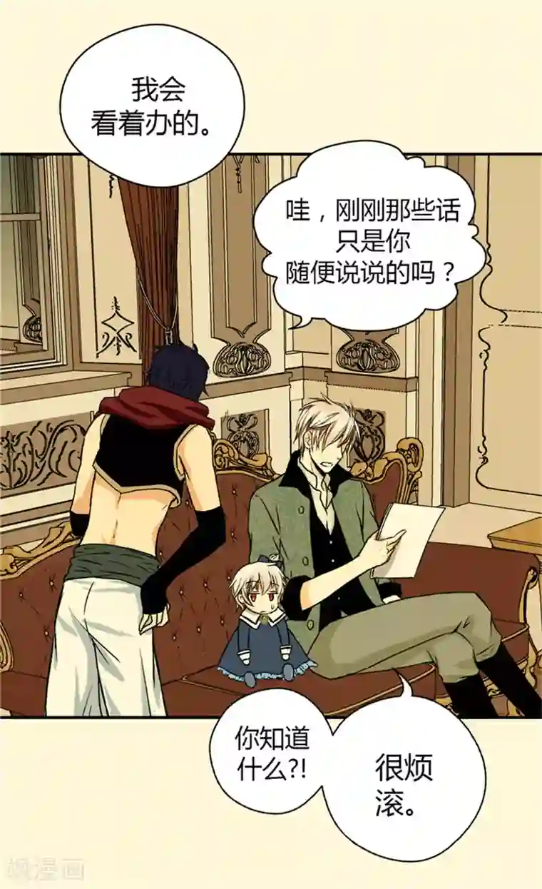 皇帝的独生女第28话 都是一个德行