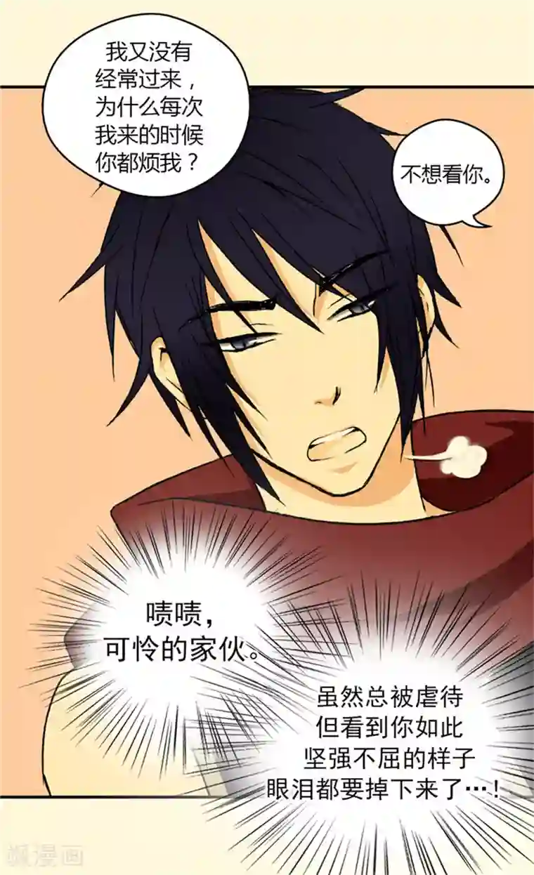 皇帝的独生女第28话 都是一个德行