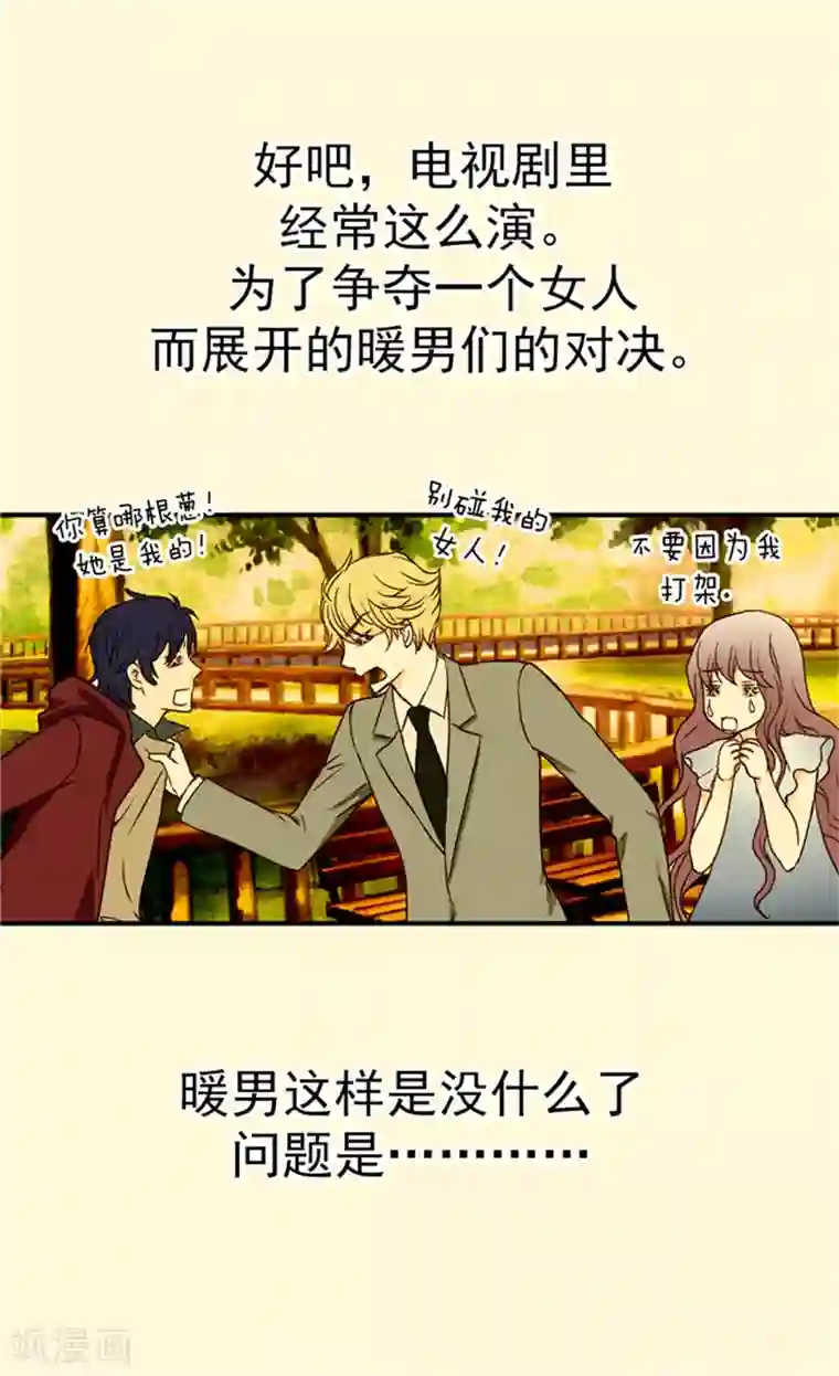 皇帝的独生女第28话 都是一个德行