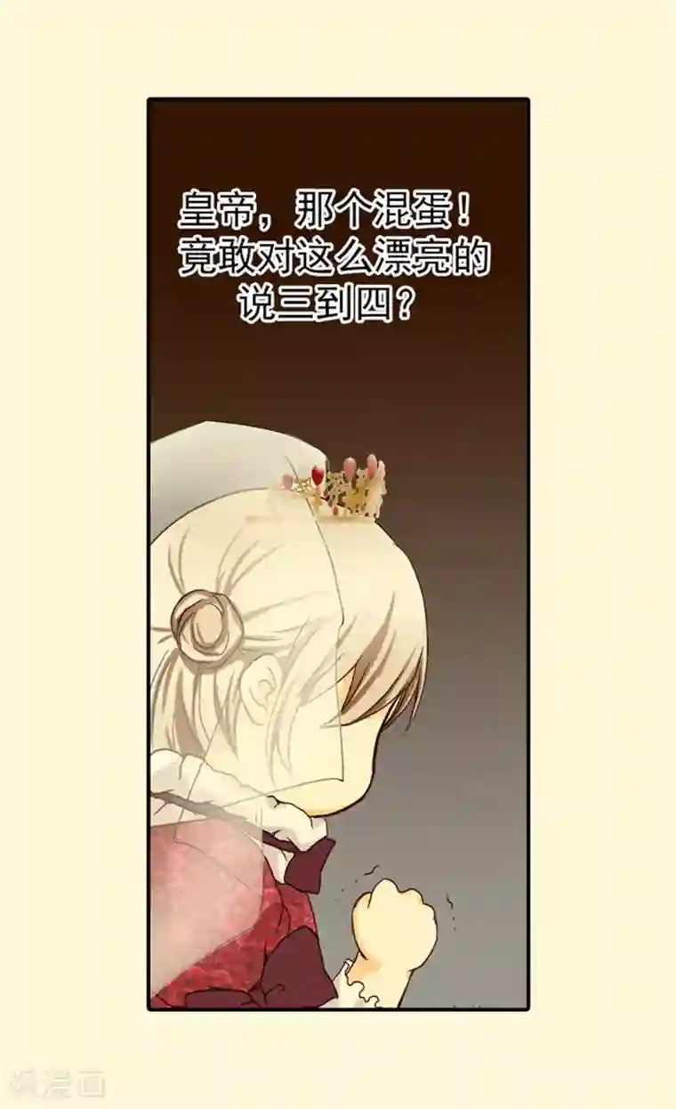 皇帝的独生女第29话 我的宿命