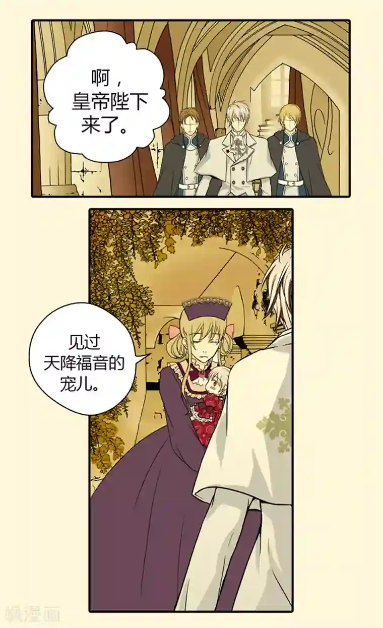 皇帝的独生女第30话 得不到真正的祝福