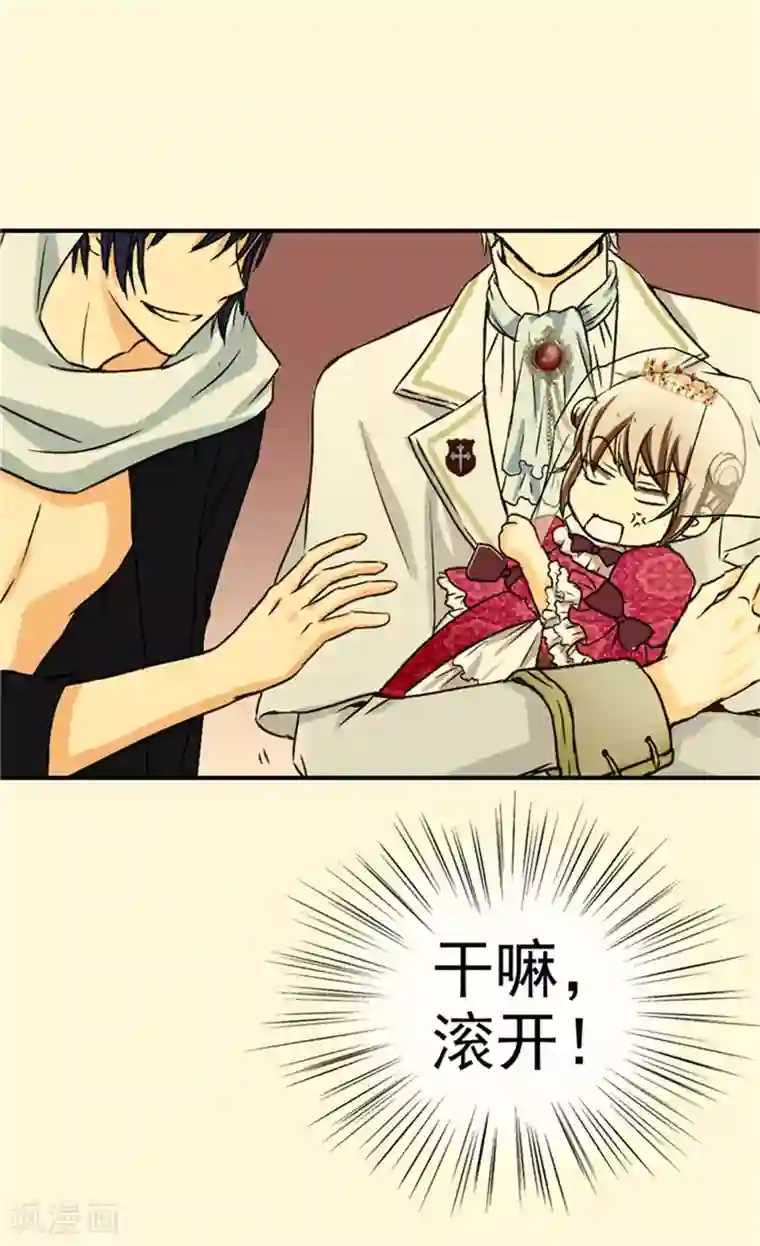 皇帝的独生女第30话 得不到真正的祝福