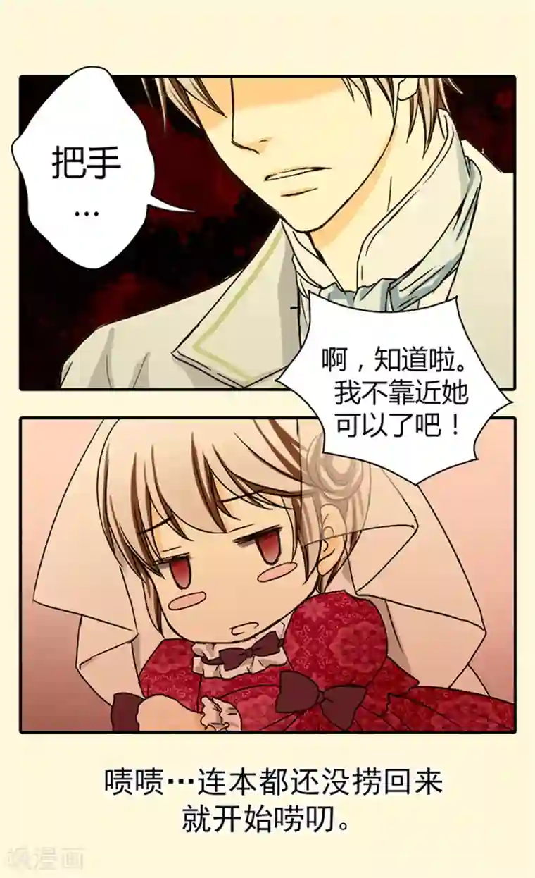 皇帝的独生女第30话 得不到真正的祝福