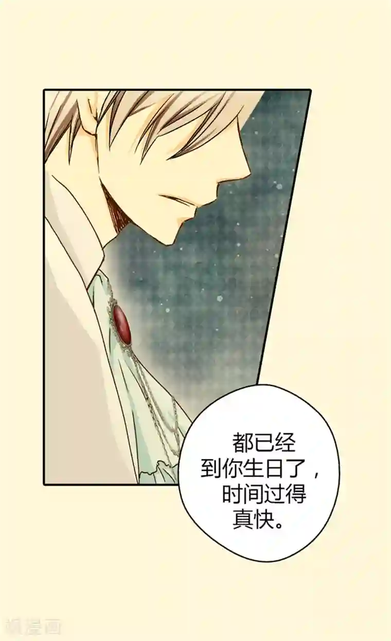 皇帝的独生女第30话 得不到真正的祝福