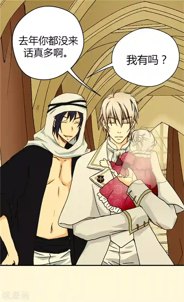 皇帝的独生女第30话 得不到真正的祝福