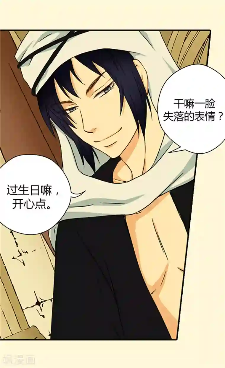 皇帝的独生女第30话 得不到真正的祝福