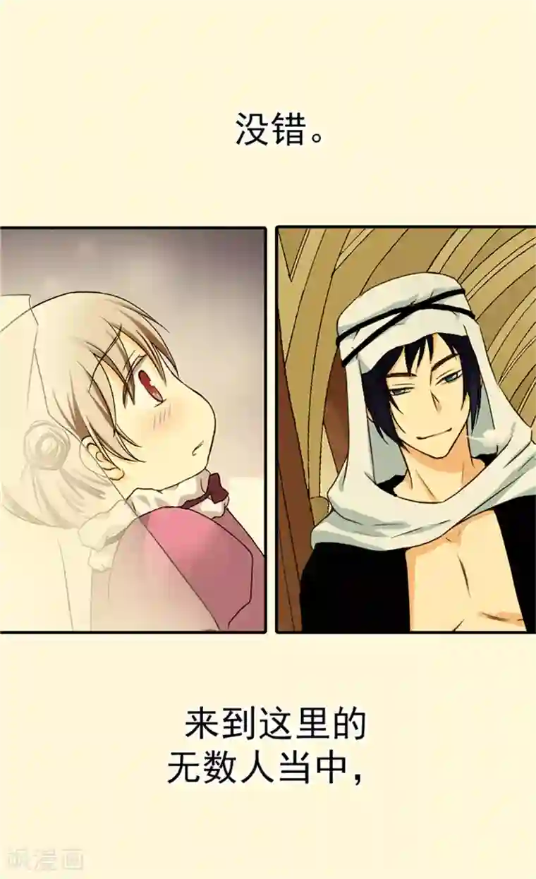 皇帝的独生女第30话 得不到真正的祝福