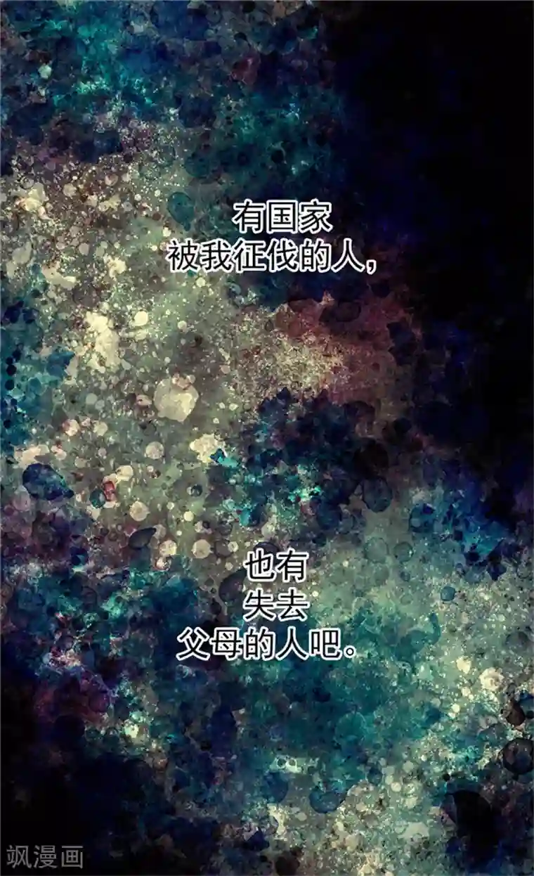 皇帝的独生女第30话 得不到真正的祝福