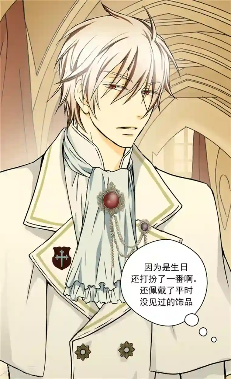 皇帝的独生女第30话 得不到真正的祝福