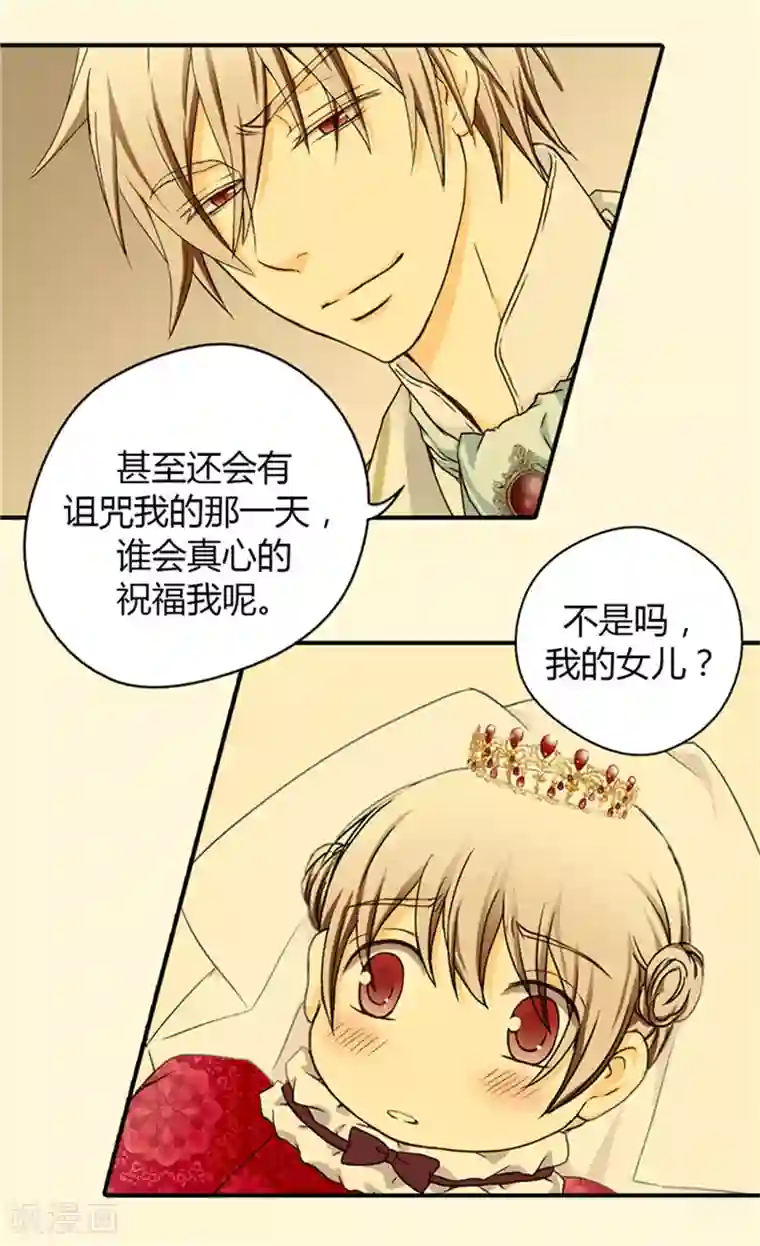 皇帝的独生女第30话 得不到真正的祝福