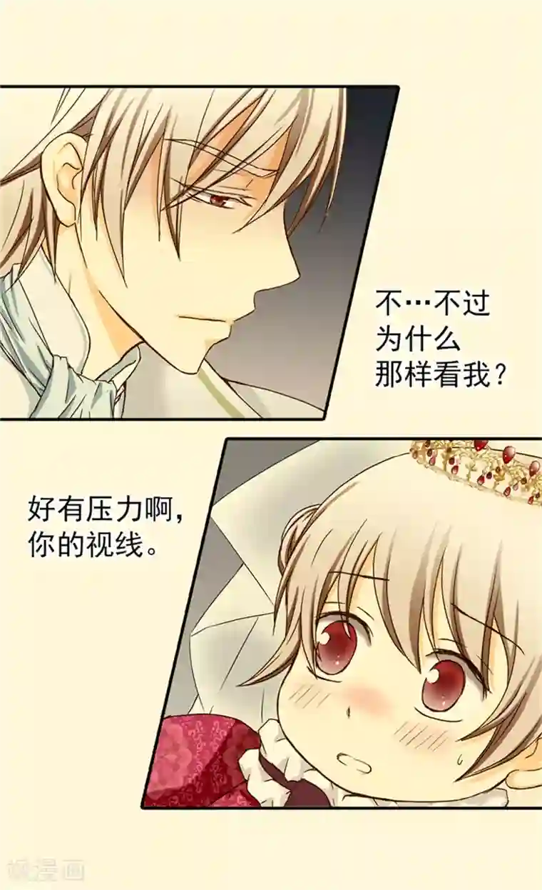 皇帝的独生女第30话 得不到真正的祝福