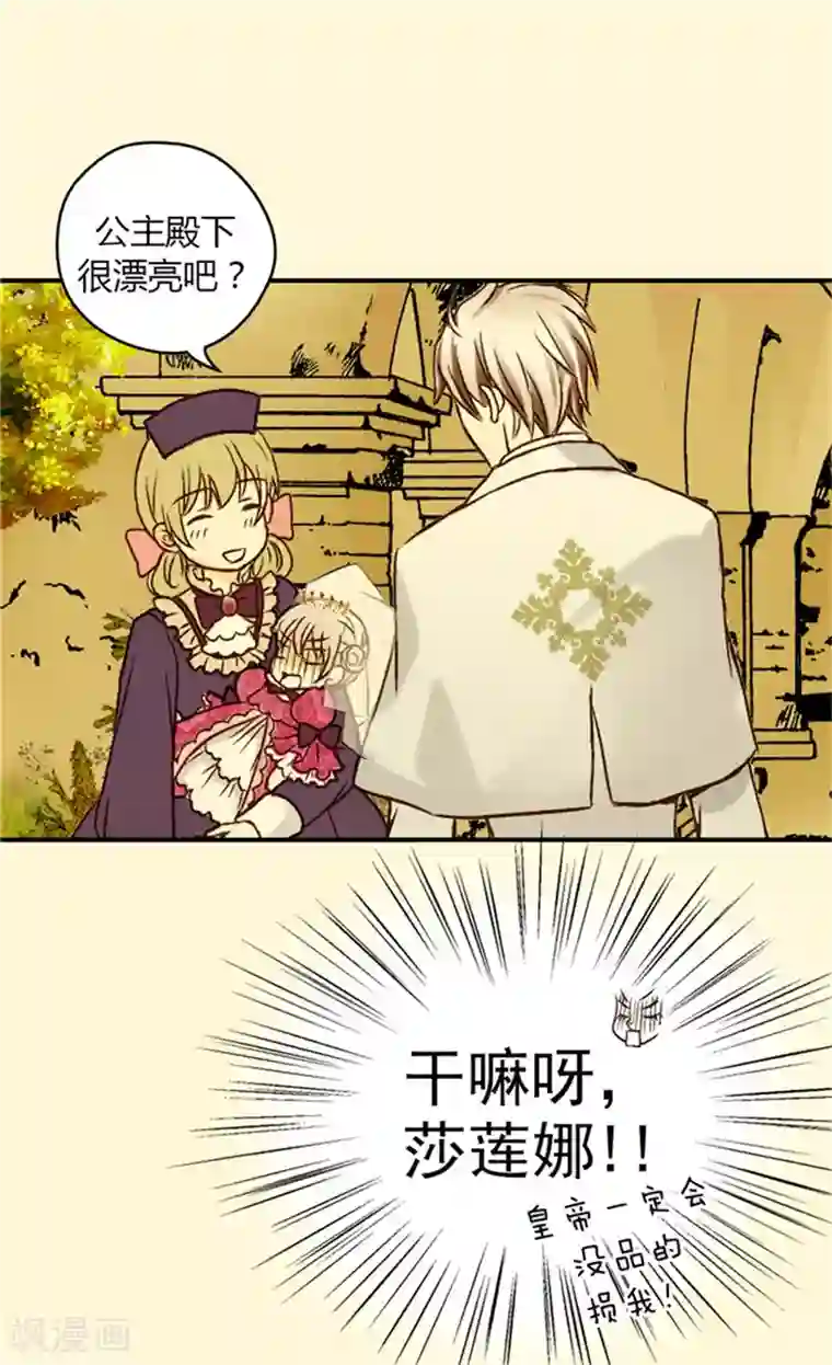 皇帝的独生女第30话 得不到真正的祝福