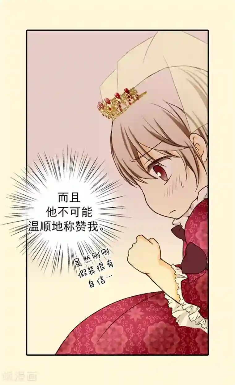 皇帝的独生女第30话 得不到真正的祝福