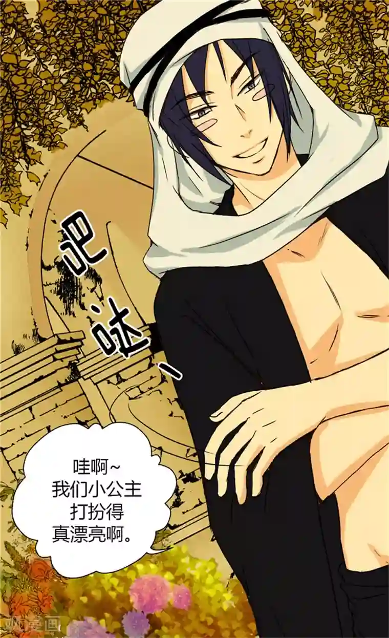 皇帝的独生女第30话 得不到真正的祝福