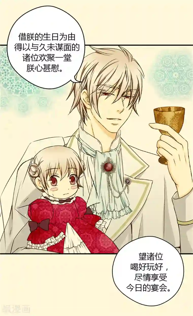 皇帝的独生女第31话 女儿的真心祝贺