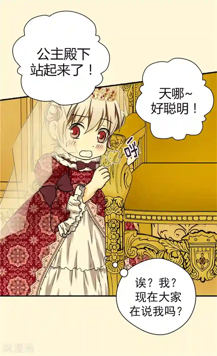 皇帝的独生女第31话 女儿的真心祝贺