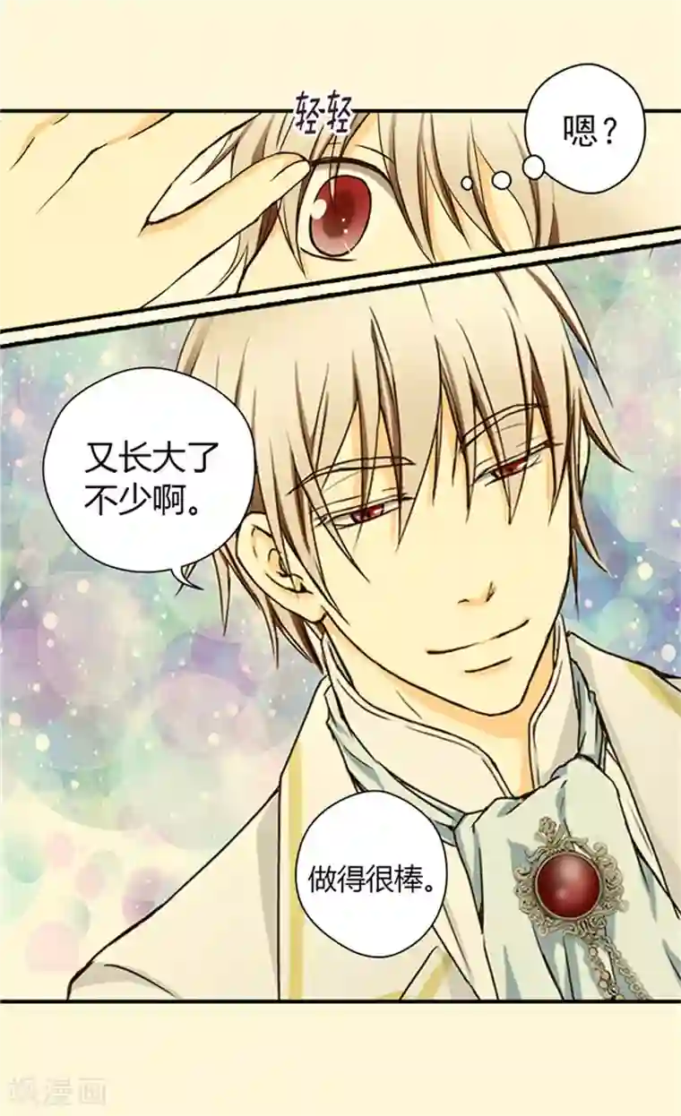 皇帝的独生女第31话 女儿的真心祝贺