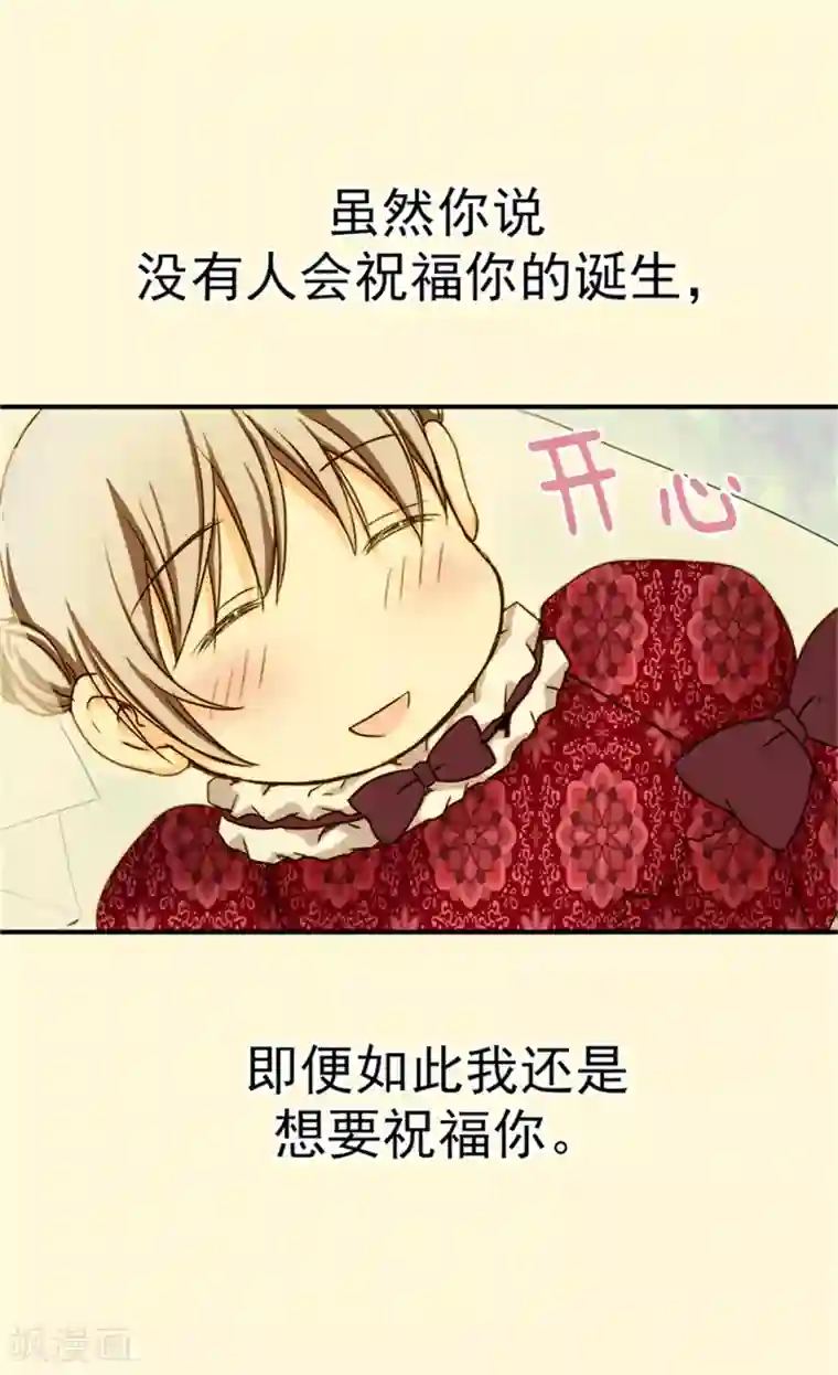 皇帝的独生女第31话 女儿的真心祝贺