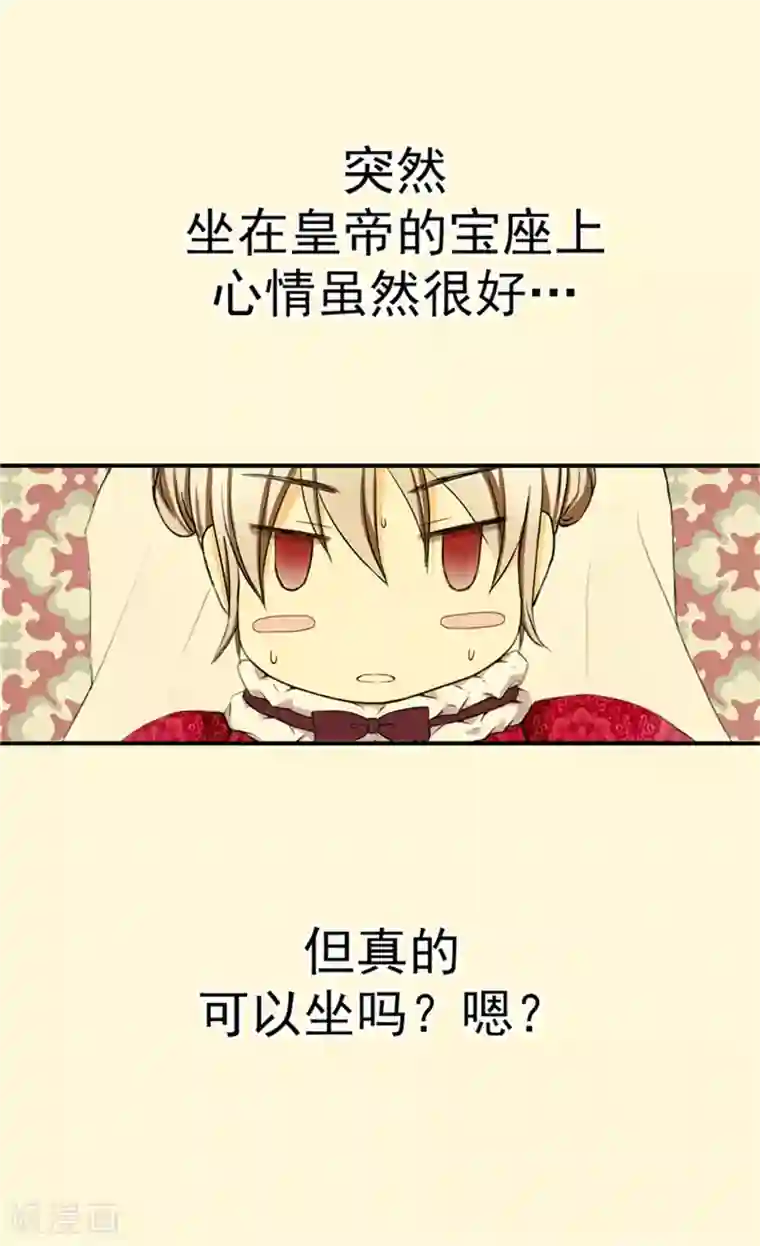 皇帝的独生女第31话 女儿的真心祝贺